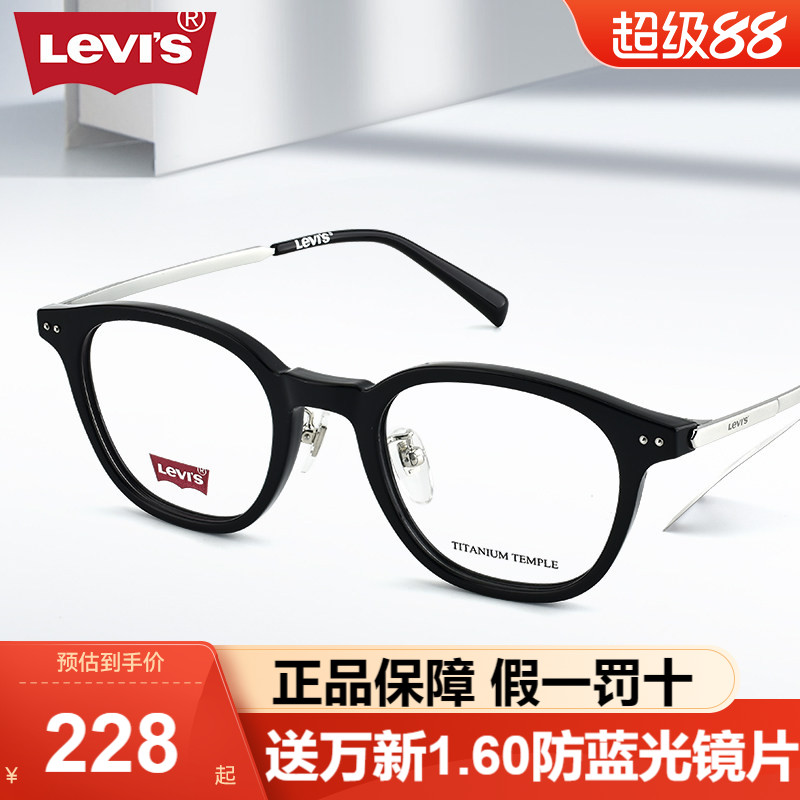 LEVI'S李维斯眼镜框时尚气质方框