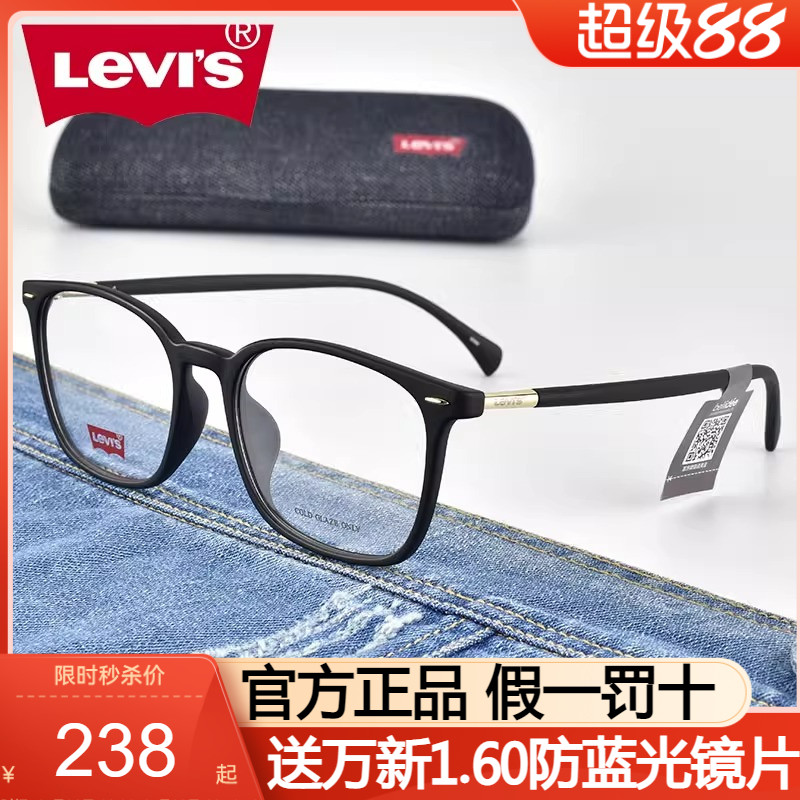 LEVI'S方框时尚复古近视眼镜