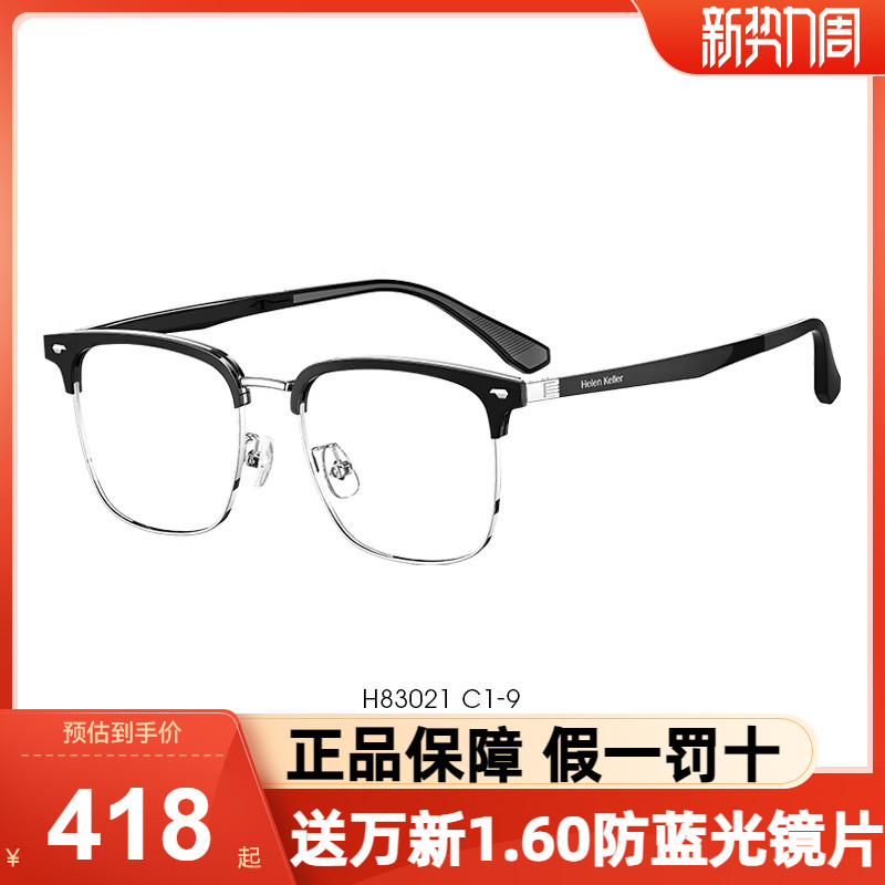 海伦凯勒眼镜框男气质商务眉线框