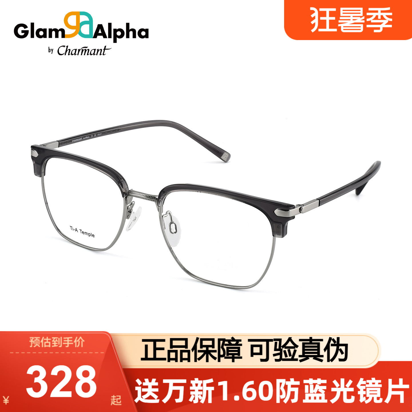 Charmant夏蒙眼镜框时尚商务眉框