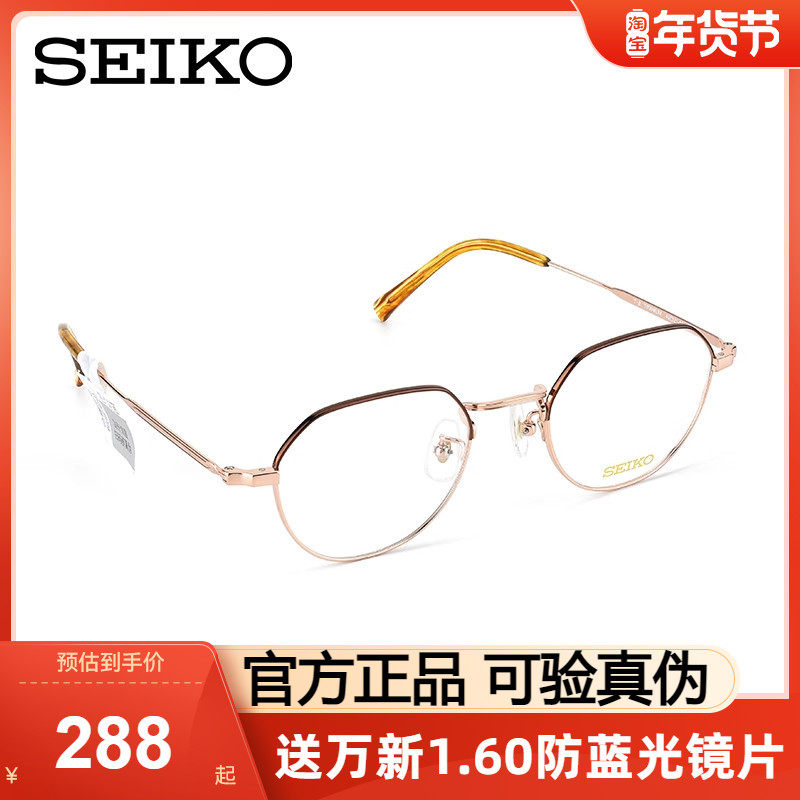 Seiko精工轻感复古系列镜框钛金属气质小框眼镜架可配度数H03098
