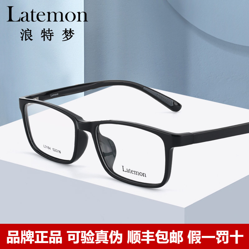Latemon浪特梦近视眼镜男款商务休闲小方框眼镜架女可配近视L3164