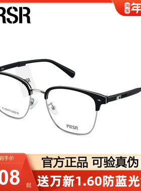 Prsr帕莎眼镜框男款商务休闲眉线框潮流气质近视眼镜架女PJ78075