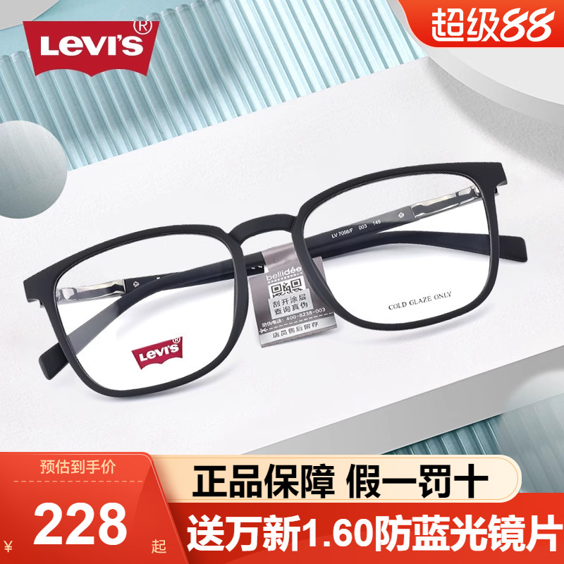 李维斯男板材超轻眼镜框