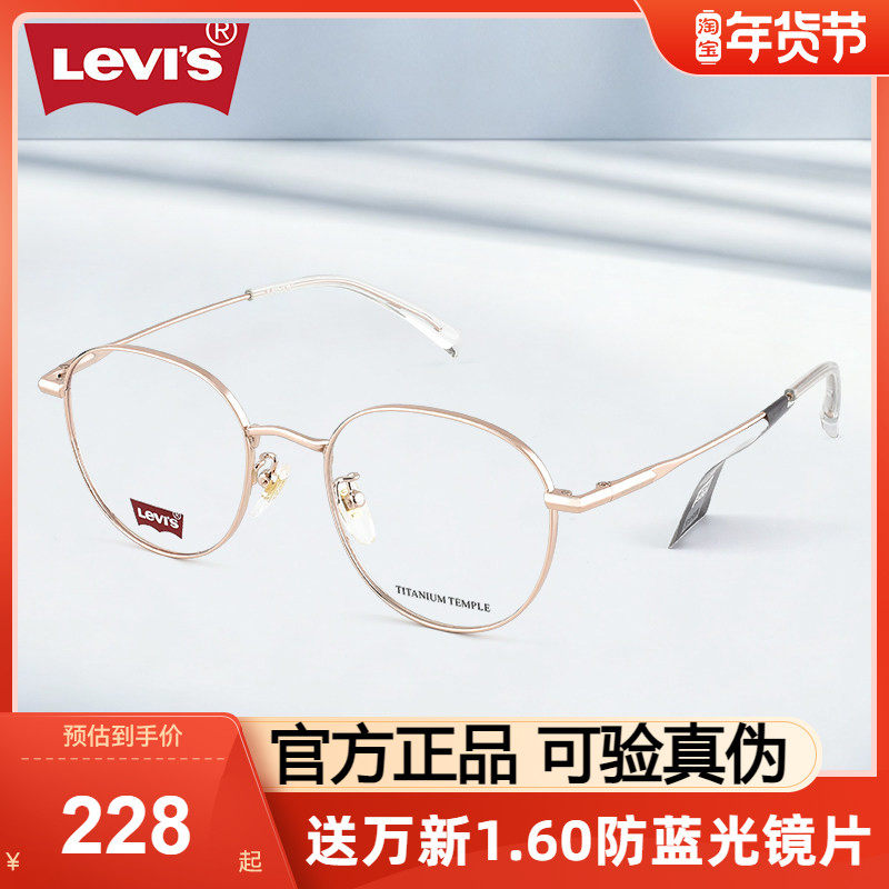 LEVI'S李维斯光学眼镜框女精致气质小圆框素颜眼镜框配度数LV7226