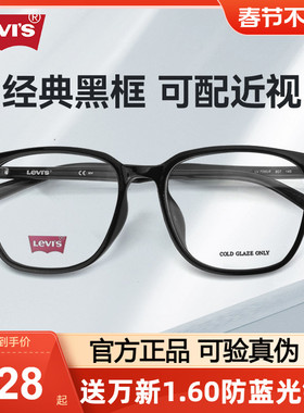 Levis李维斯眼镜框男近视眼镜黑色镜框TR时尚素颜眼镜架女LV7080