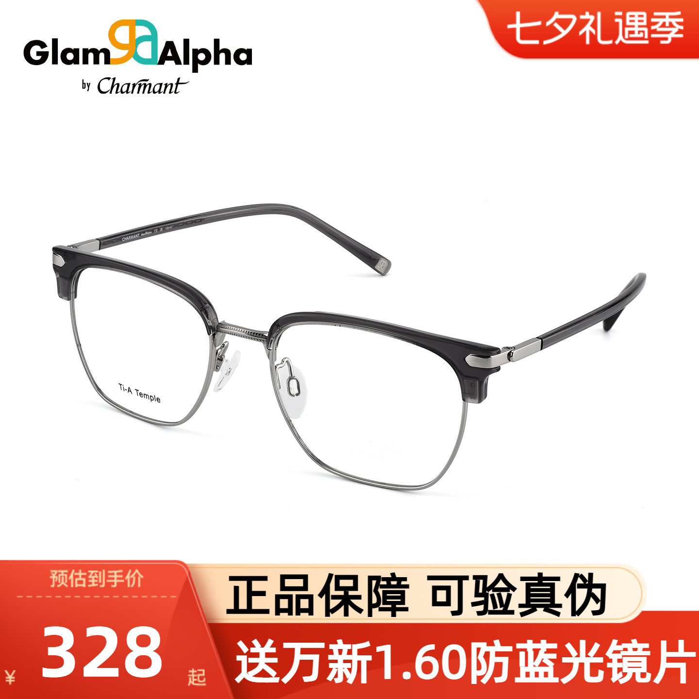Charmant夏蒙眼镜框时尚商务眉框