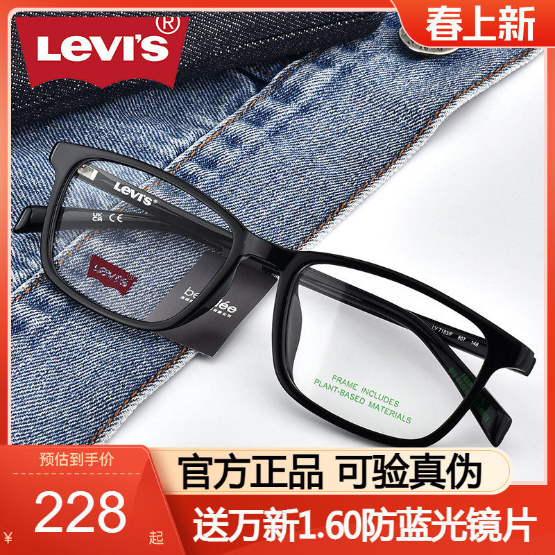 Levis李维斯眼镜框男TR90近视黑框新款气质小方框可配近视镜7183