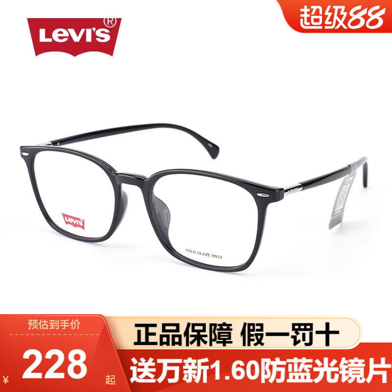 LEVI'S方框时尚复古近视眼镜
