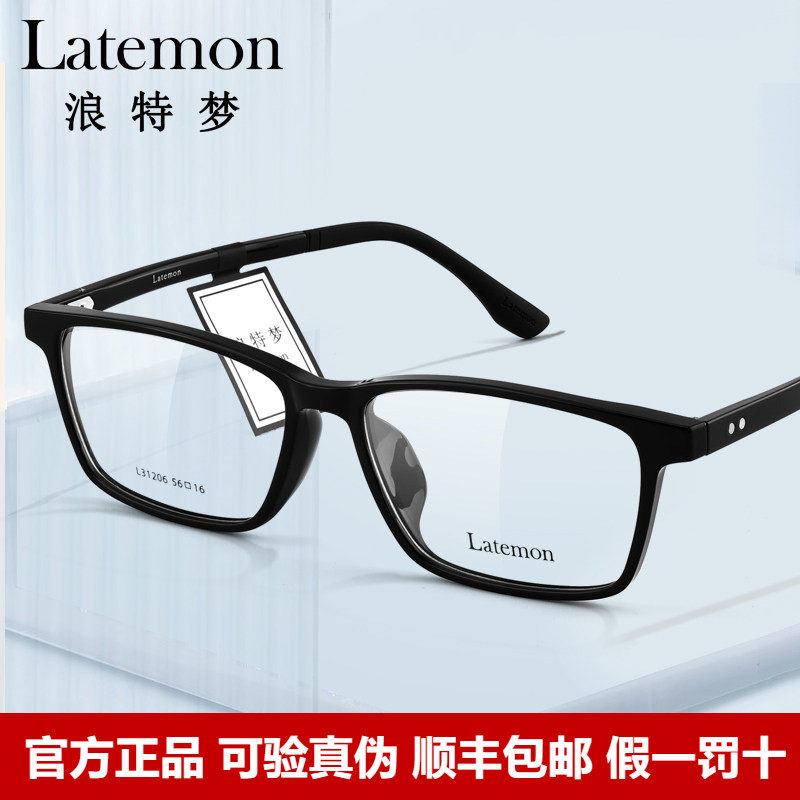 Latemon浪特梦光学眼镜框气质方框潮黑小框男款可配近视度数
