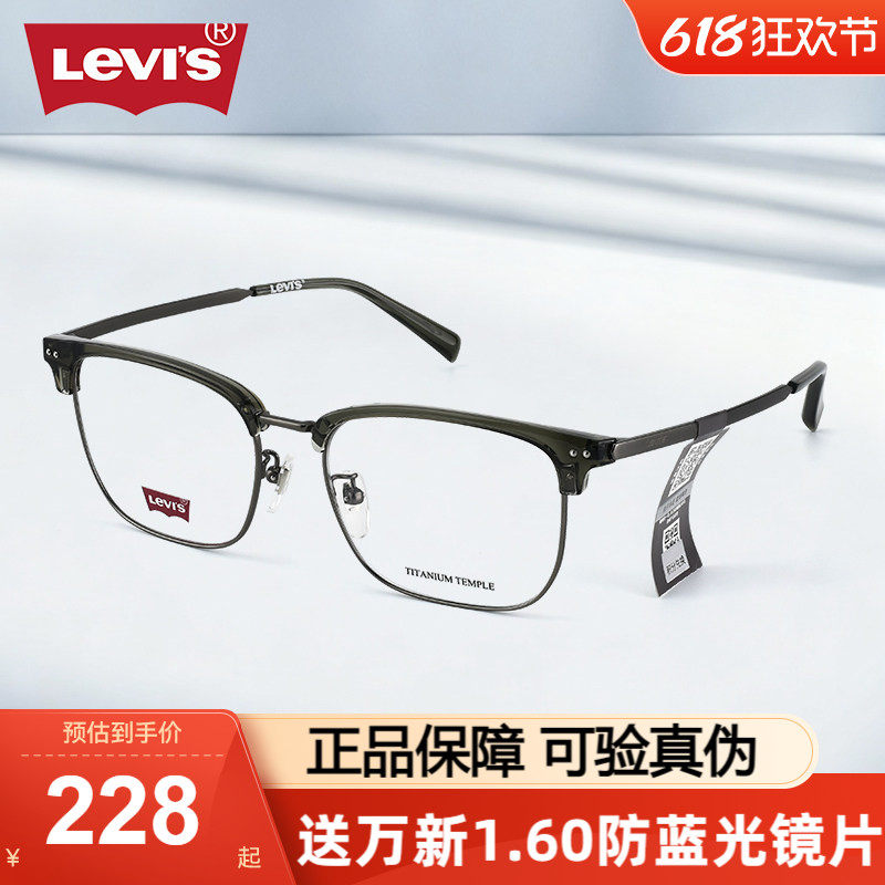 LEVI'S李维斯光学眼镜框男近视眉线框时尚镜架可配度数女LV7229F