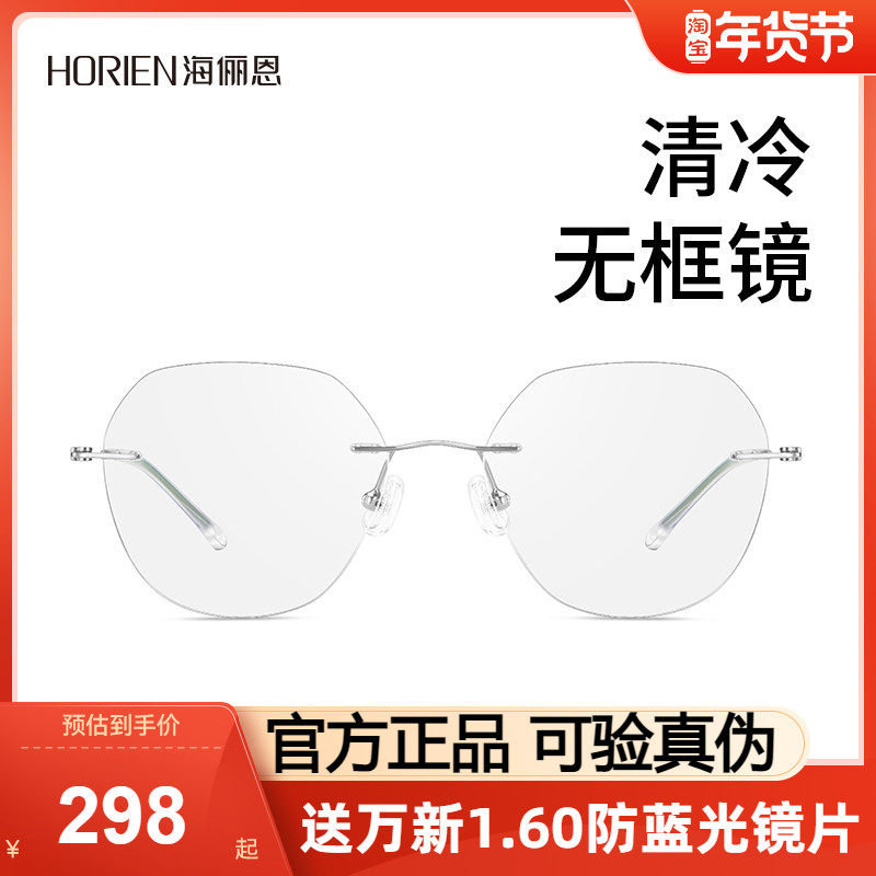 海俪恩光学眼镜框女时尚几何形无框近视眼镜架修颜气质框男N36004