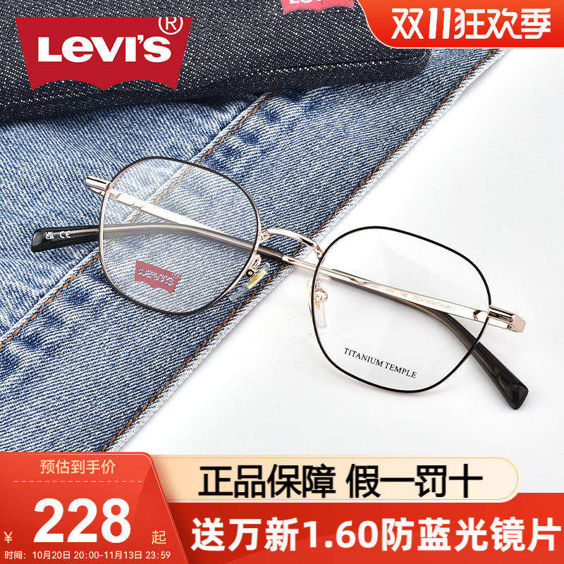 Levis李维斯钛架眼镜框