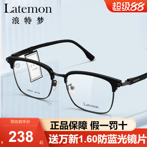 Latemon浪特梦眼镜框男款半框高级感近视女度数可配防蓝光L82276