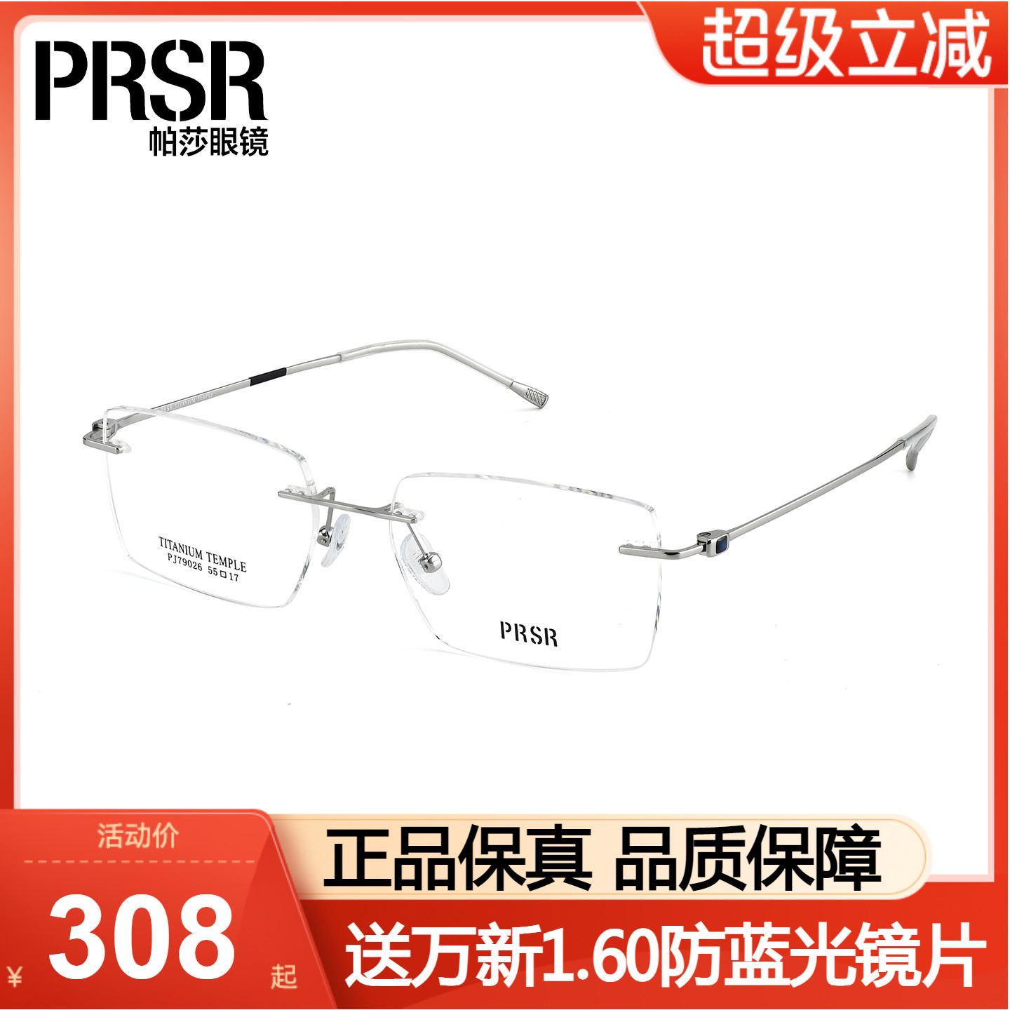 Prsr帕莎眼镜框斯文高智感无框男