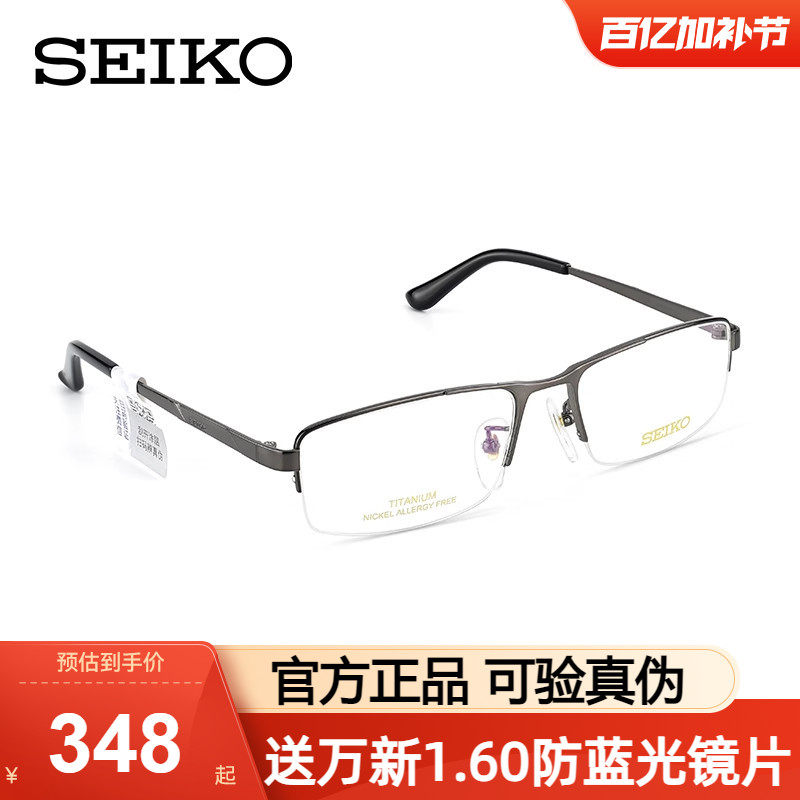 精工眼镜架男商务轻质钛架半框眼镜框可配近视度数HC1010