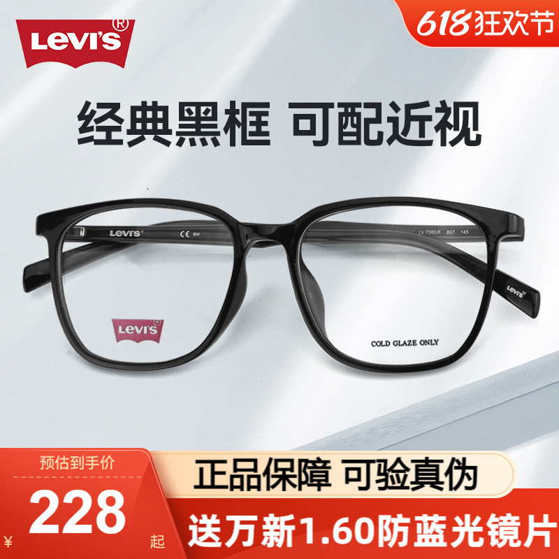 Levis李维斯眼镜框男近视眼镜黑色镜框TR时尚素颜眼镜架女LV7080
