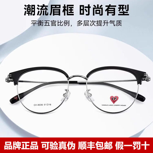 查尔斯桃心近视钛架眼镜