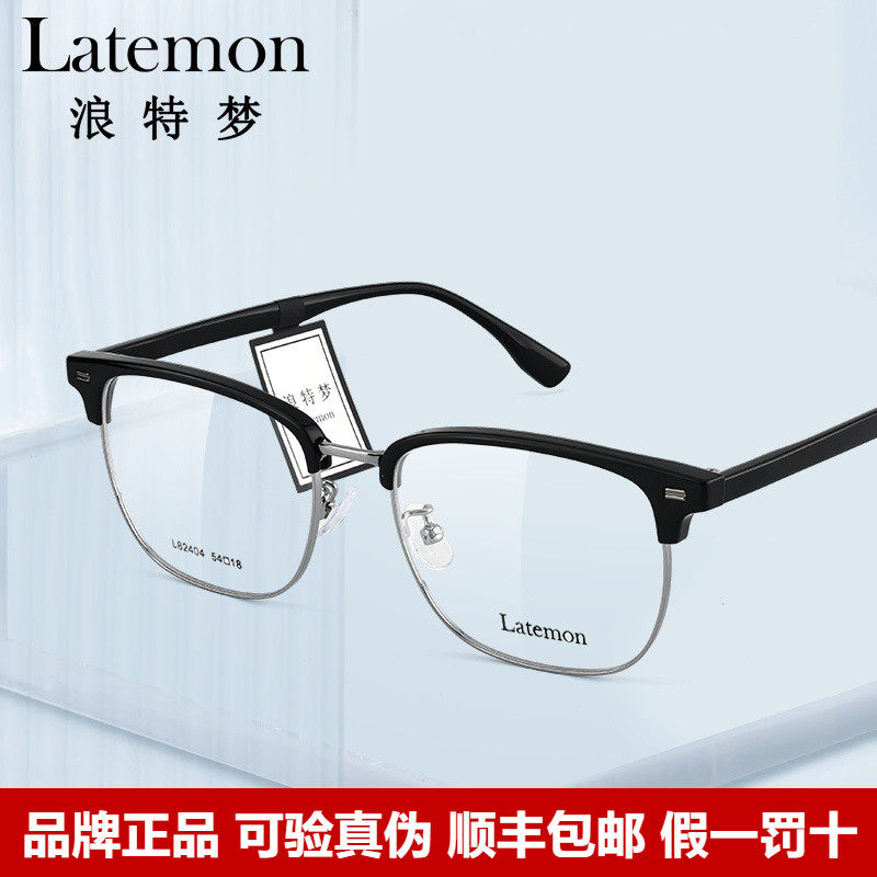 Latemon浪特梦眼镜框气质眉线框