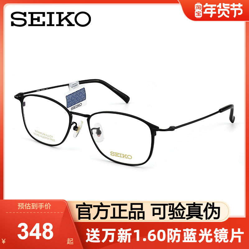 SEIKO精工眼镜框近视气质方框钛架2025新款镜架女可配度数HC1035