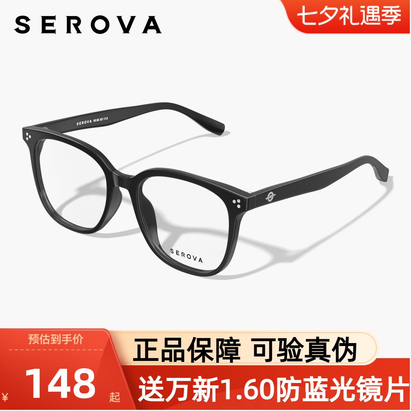 施洛华眼镜框男休闲黑色方框女