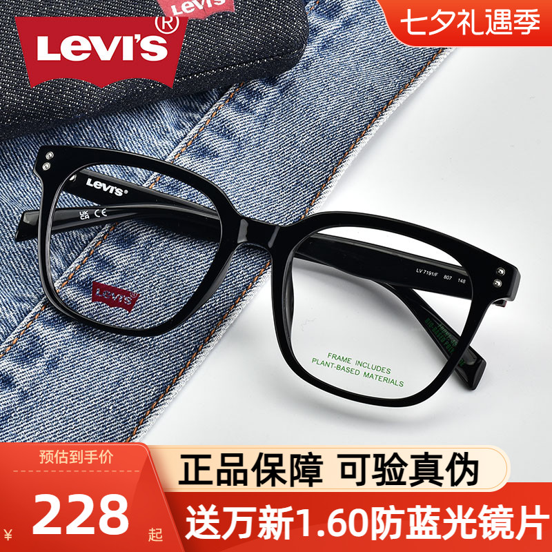 Levis李维斯黑框女素颜眼镜方框