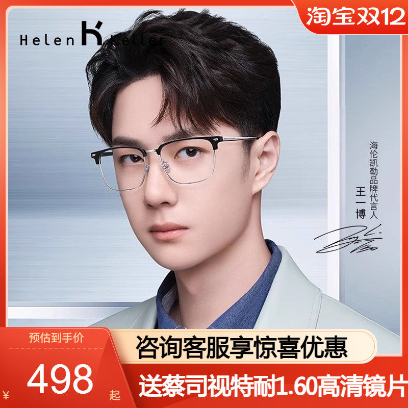 蔡司眼镜近视眼镜框经典眉线框