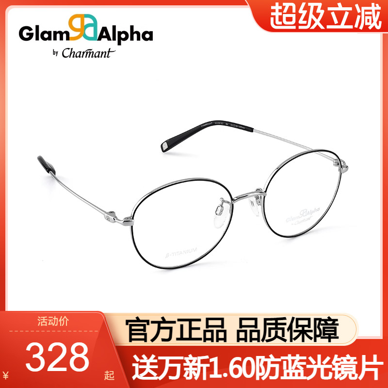 Charmant/夏蒙圆框眼镜框钛材