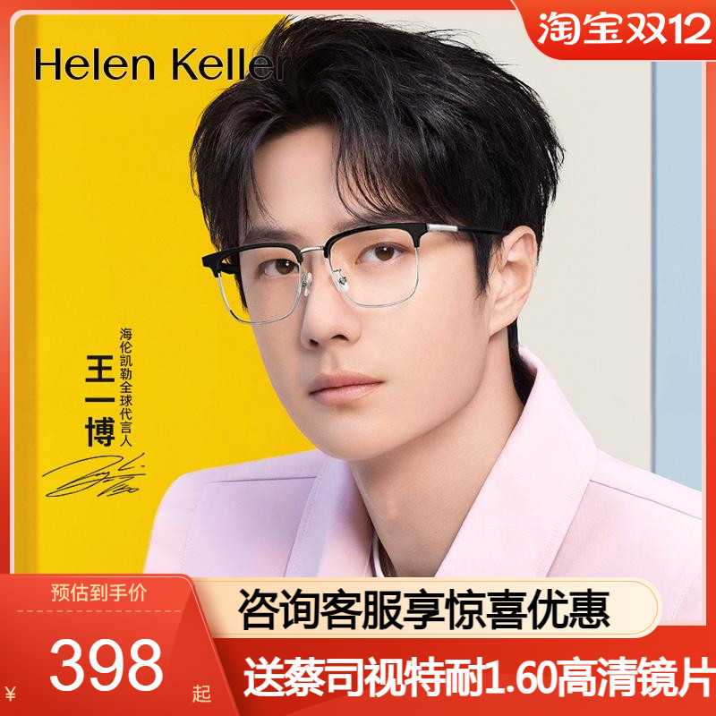 王一博同款海伦凯勒镜框商务眉框