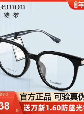 Latemon浪特梦光学眼镜框女经典气质黑色素颜框时尚近视眼镜架男
