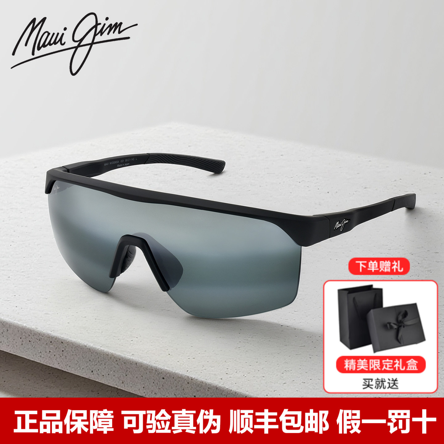 MauiJim茂宜睛太阳镜面罩运动镜