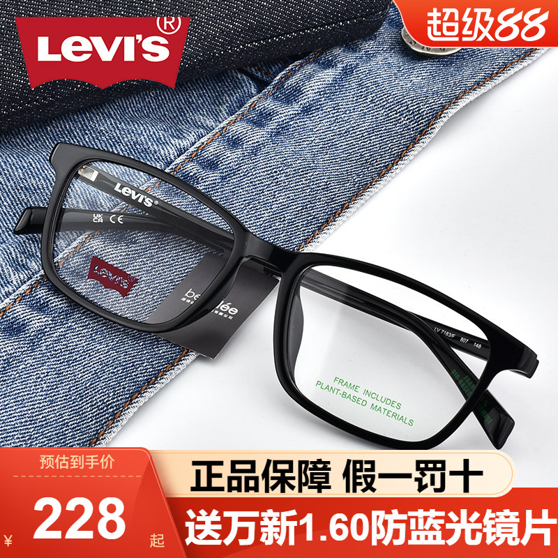 Levis李维斯眼镜框男TR90近视黑框新款气质小方框可配近视镜7183