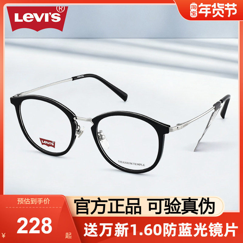 LEVI'S李维斯光学眼镜框女素颜时尚小圆框可定制近视度数男LV7251