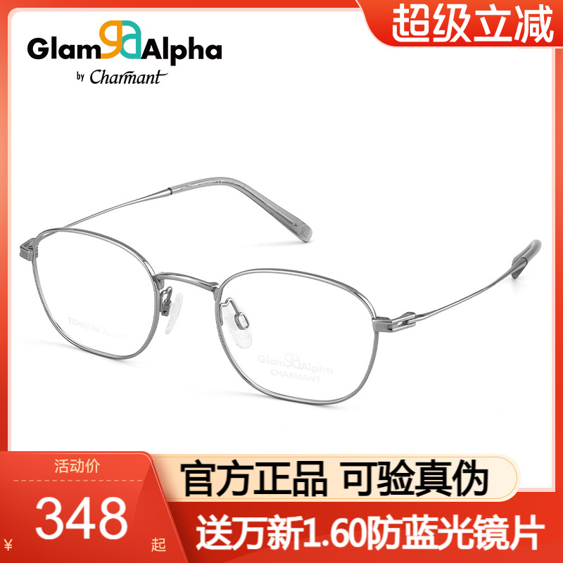 Charmant夏蒙光学镜框男GA38228