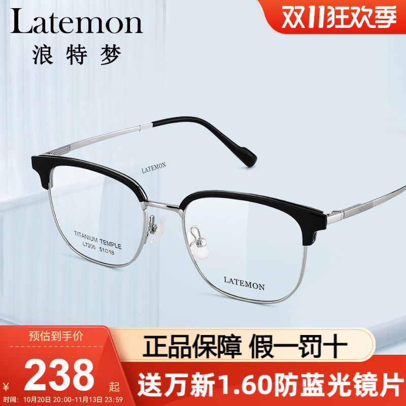 浪特梦眼镜框潮流钛架眉线框7206