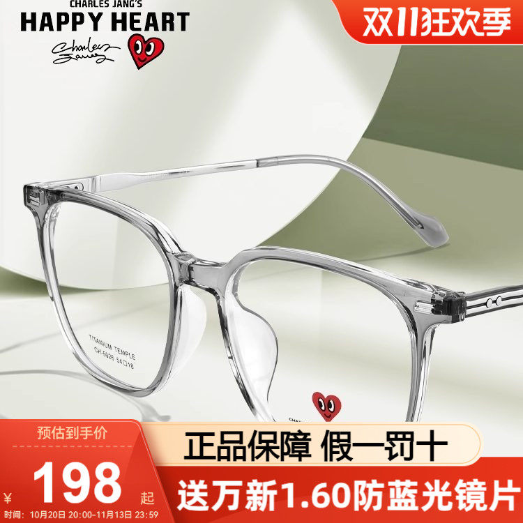 查尔斯桃心眼镜框近视钛架镜框