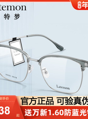 Latemon浪特梦光学镜框潮流近视眼镜架眉线框可配近视度数L82250