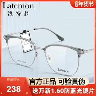 Latemon浪特梦光学镜框潮流近视眼镜架眉线框可配近视度数L82250