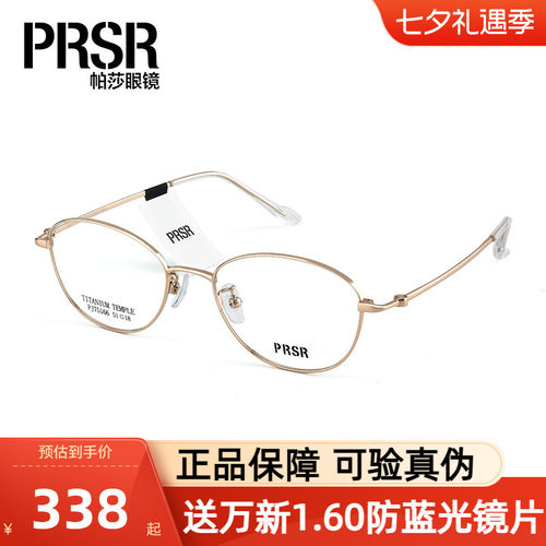 Prsr帕莎眼镜框女高级感小椭圆框
