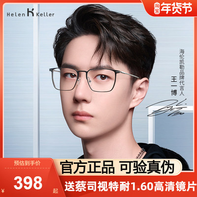 海伦凯勒近视眼镜框王一博同款