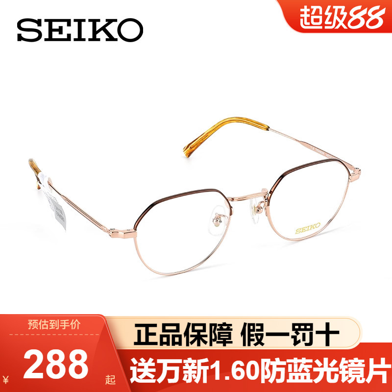 Seiko女钛金属精工眼镜框小框男