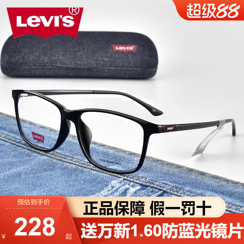 LEVI'S男方框近视眼镜架防蓝光