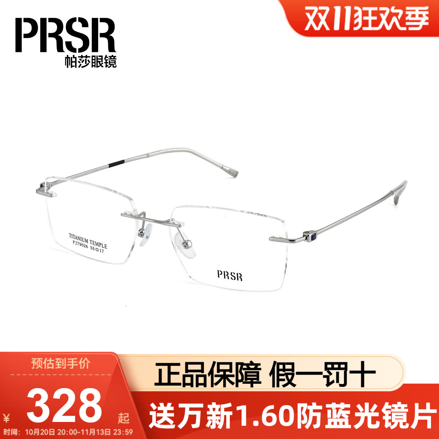 Prsr帕莎眼镜框斯文高智感无框男