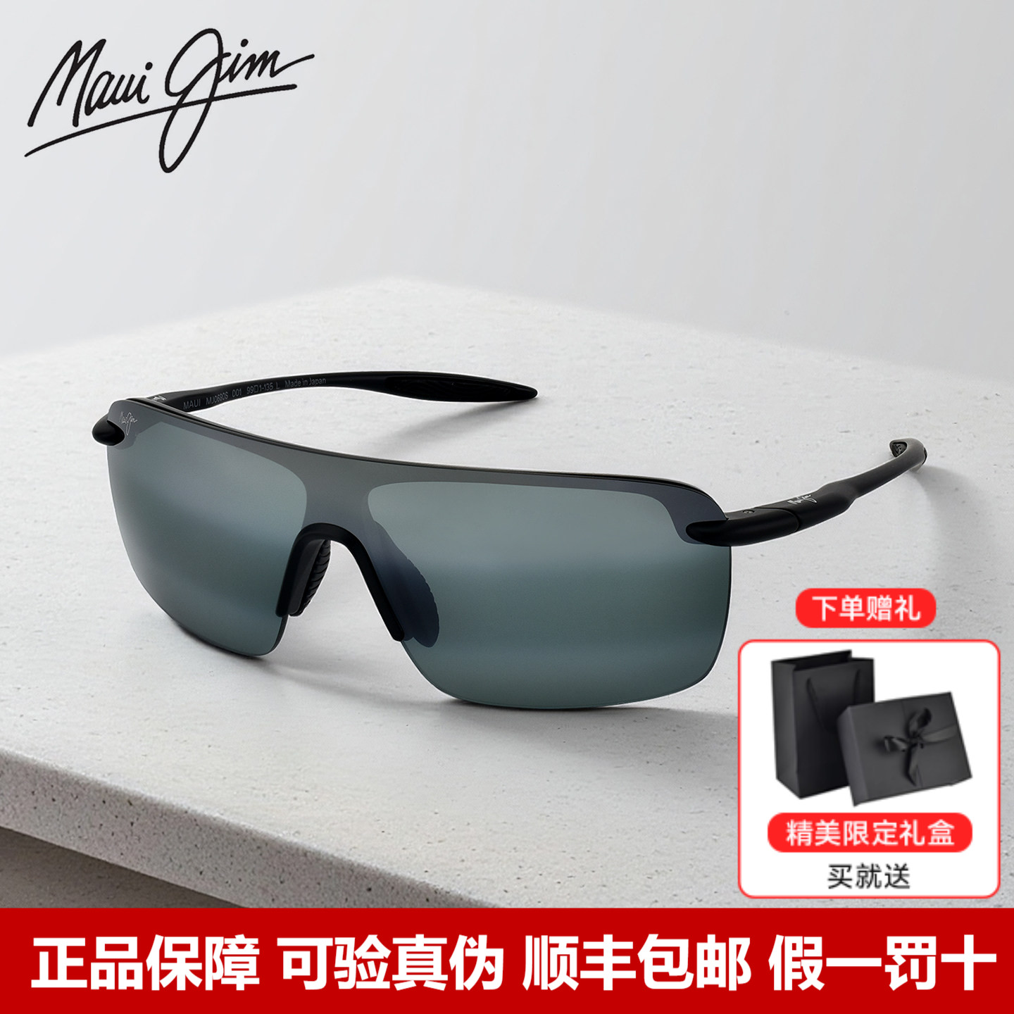MauiJim茂宜睛一体式无框太阳镜