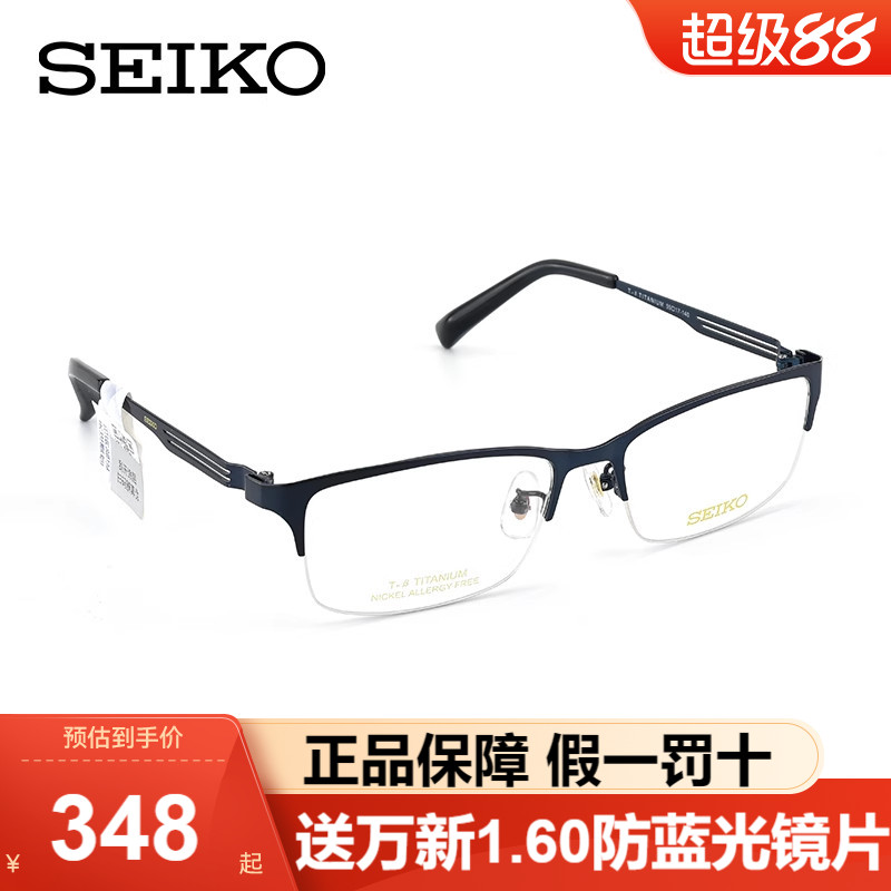 Seiko精工眼镜框女近视眼镜架男轻感眼睛半框光学眼镜纯钛HC1020