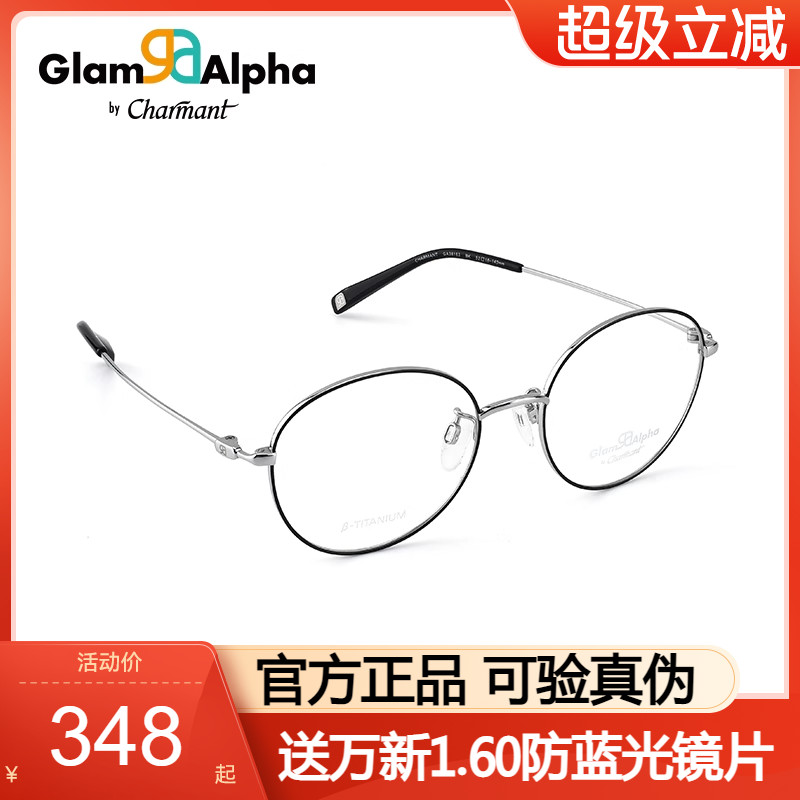 CHARMANT夏蒙新款眼镜框男女圆框休闲镜架配近视眼镜GA钛架38163