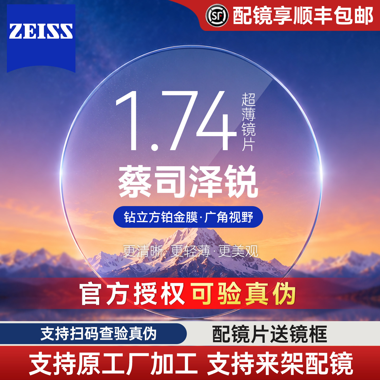 Zeiss蔡司泽锐镜片1.60防蓝光plus钻立方铂金膜1.74定制近视2片装