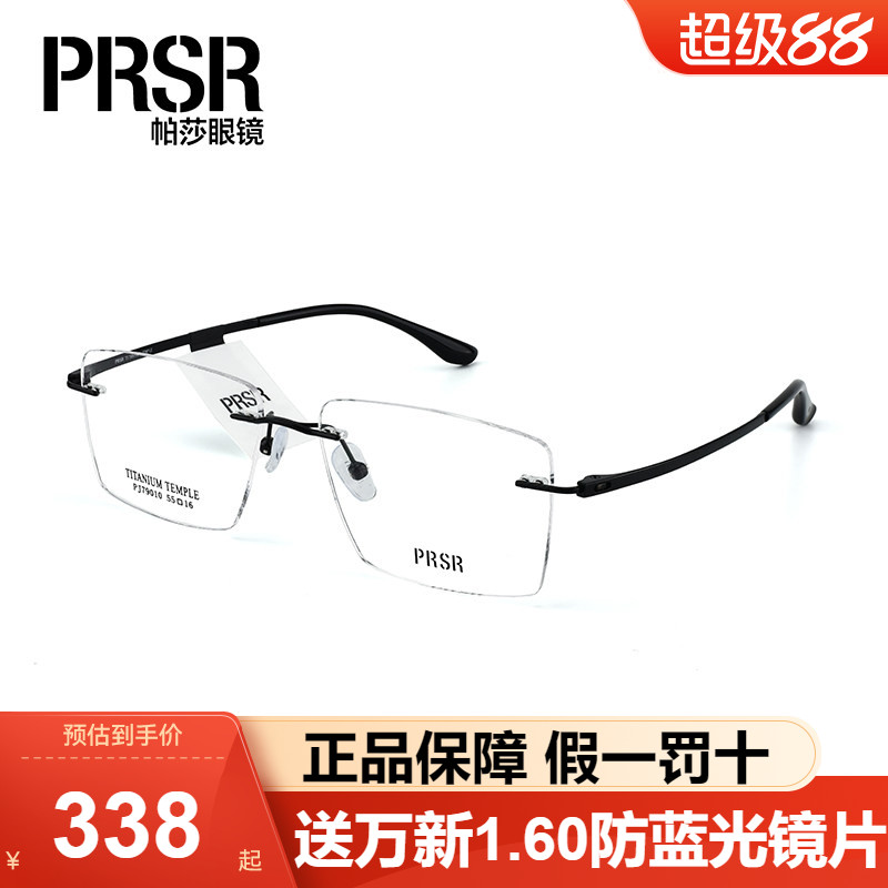 Prsr帕莎眼镜男斯文商务无框钛架
