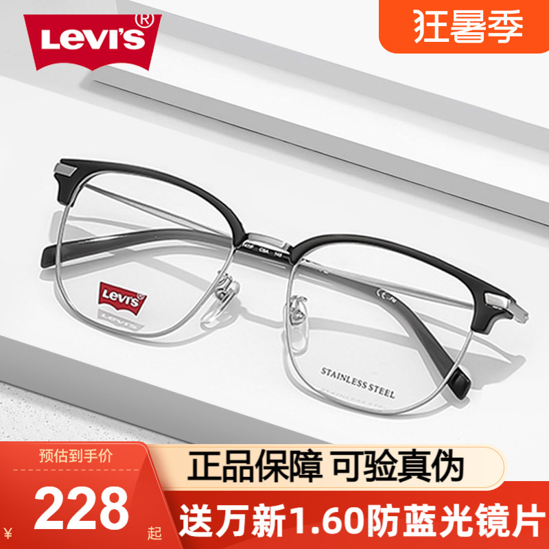 Levis李维斯近视镜框男气质眉线框平光防蓝光高级感镜架可配度数