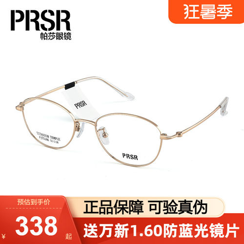 Prsr帕莎眼镜框女高级感小椭圆框